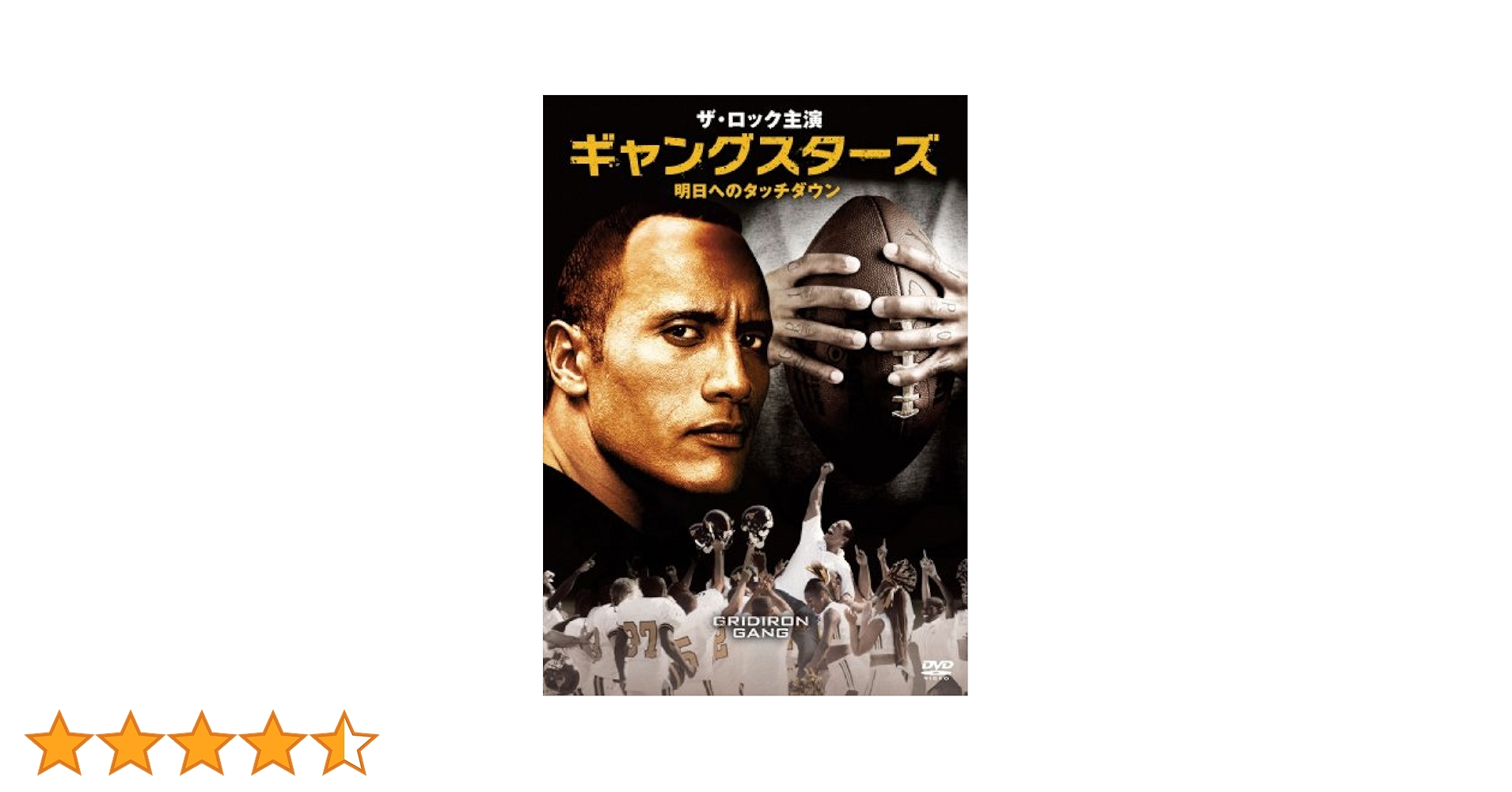 Amazon.co.jp: ギャングスターズ 明日へのタッチダウン [DVD